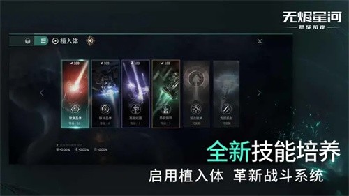 星战前夜无烬星河截图5