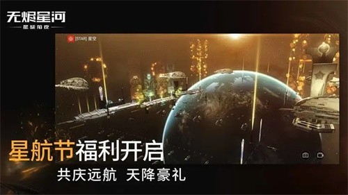 星战前夜无烬星河截图1