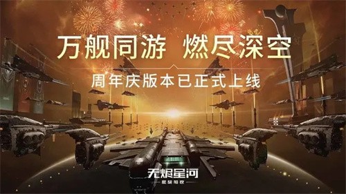 星战前夜无烬星河截图2