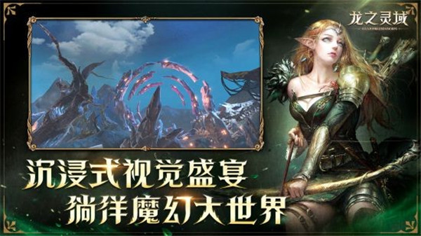 网易3D魔幻冒险手游龙之灵域龙灵觉醒首测重磅开启