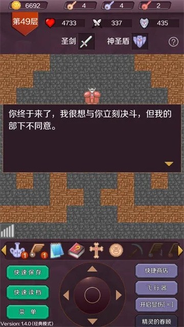 经典魔塔50层截图4