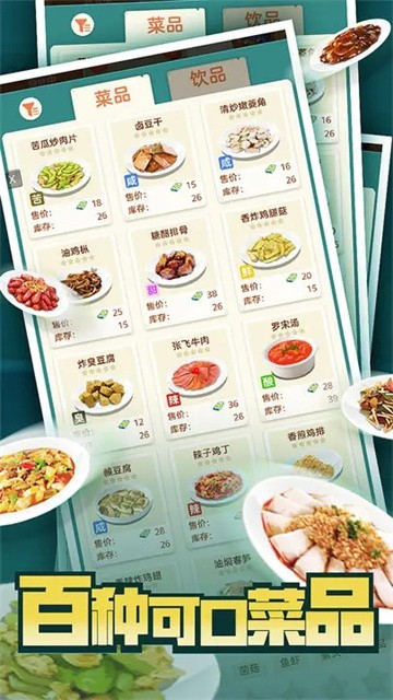 赶山赶海开饭店截图4