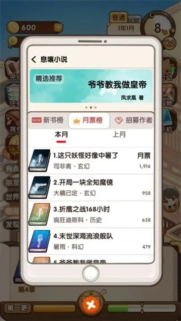 小说家模拟2截图2