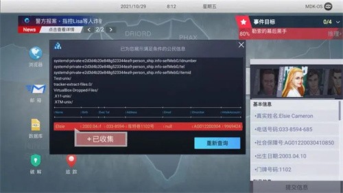 无处遁形截图6