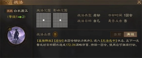 三国志战棋版无法选中状态效果详解