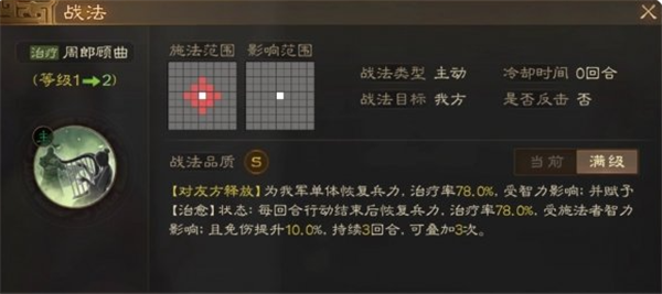 三国志战棋版急救状态效果详解