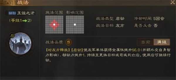 三国志战棋版启动状态效果详解