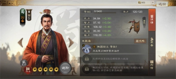 三国志战棋版刘备属性战法搭配