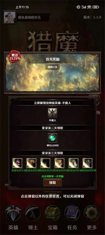 猎魔守护者截图1