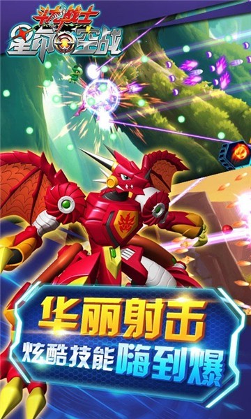 斗龙战士之星印空战截图4