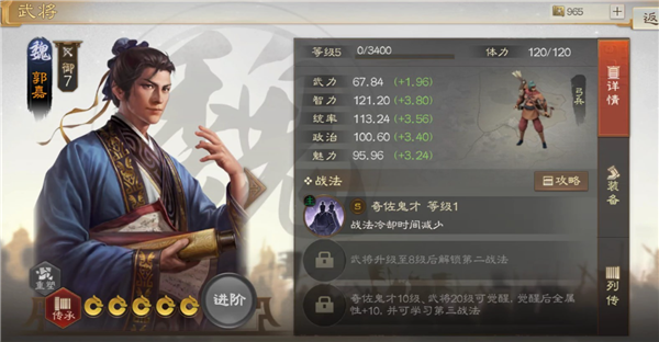 三国志战棋版郭嘉属性战法搭配