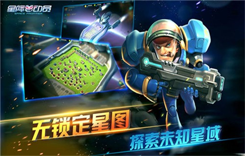 星际总动员截图1