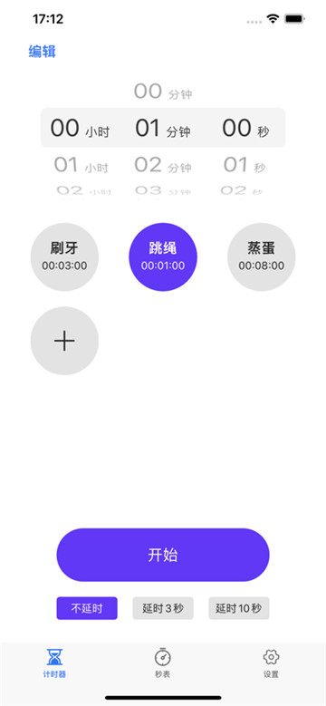 我爱计时器app截图1