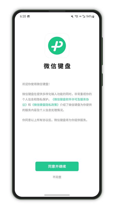 微信键盘1.0.5截图1