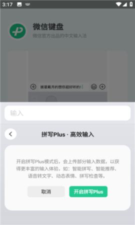 微信键盘1.0.5截图3