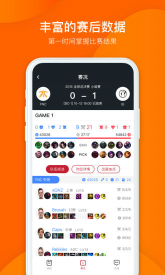 虎扑精简版app截图2