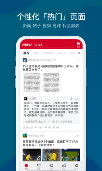 虎扑精简版app截图3