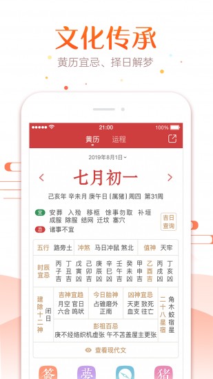 万年历老黄历截图2