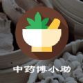 中药博小助app安卓版