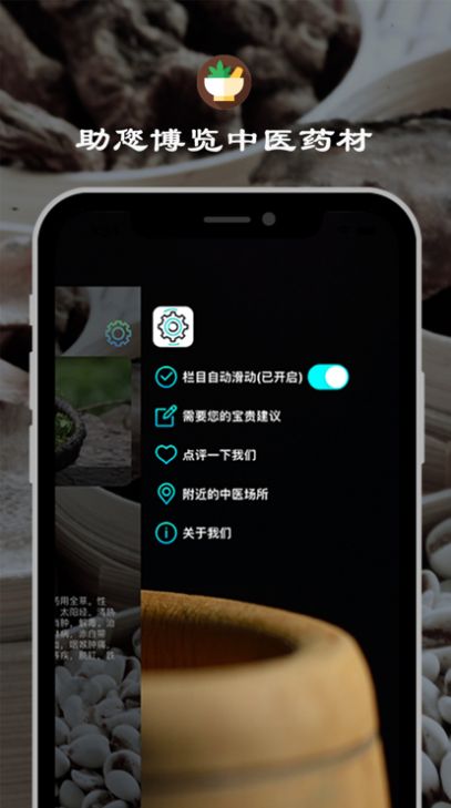 中药博小助app安卓版截图1