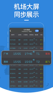 飞常准查航班截图3