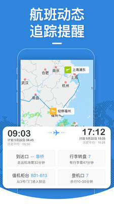 飞常准查航班截图2