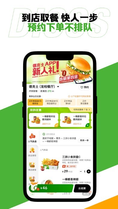 德克士手机app截图3