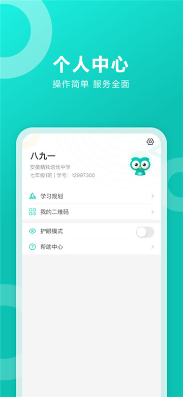 智学网学生端app截图1