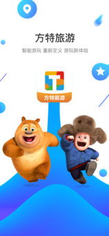 方特旅游app截图2