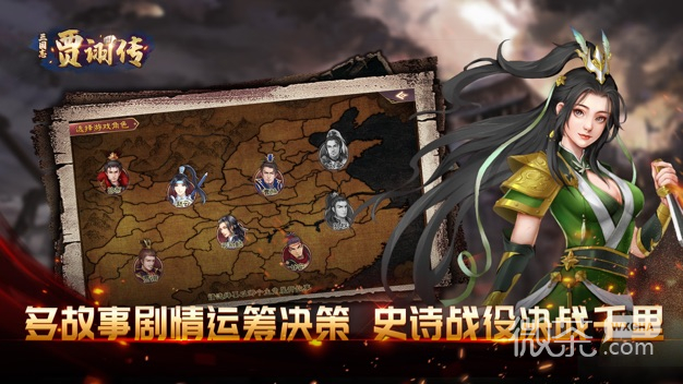 三国志贾诩传2023最新版截图2