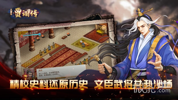 三国志贾诩传2023最新版截图1