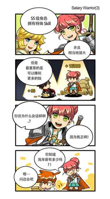 SalaryWarrior截图3