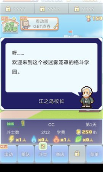 放学后格斗俱乐部截图1