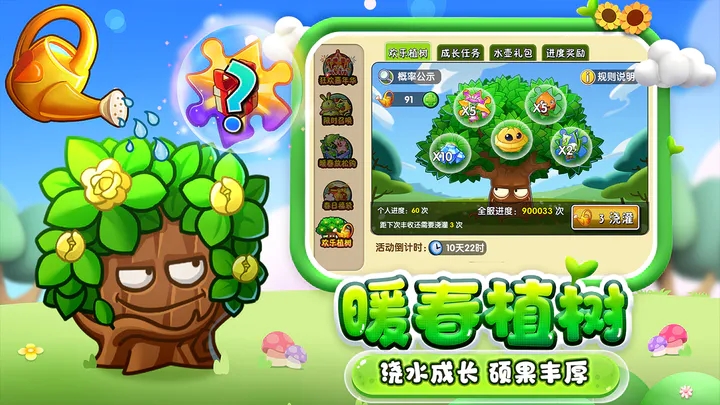 植物大战僵尸2国际版5截图3