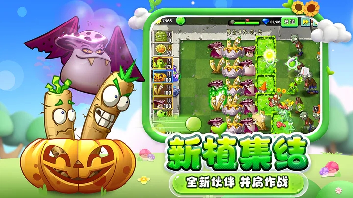 植物大战僵尸2国际版5截图2