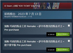 玛莉的炼金工房重制版预购开启 Steam定价299元