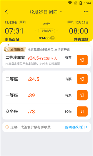 飞猪购票app截图3