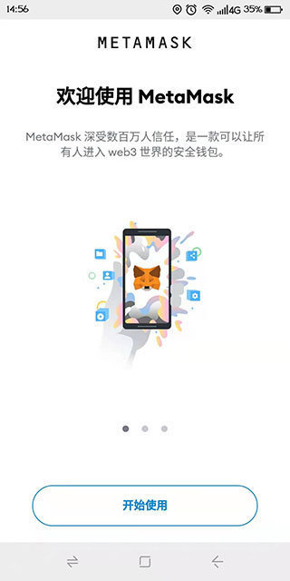 Metamask手机钱包截图1