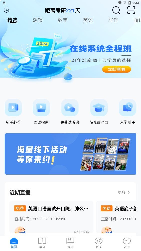 泰祺考研app截图3