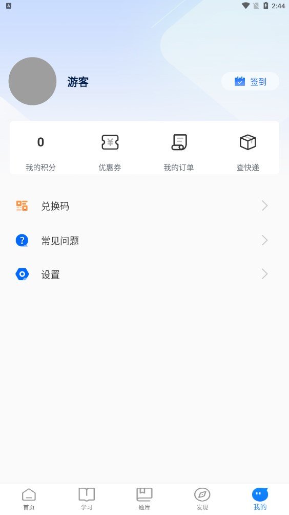 泰祺考研app截图2