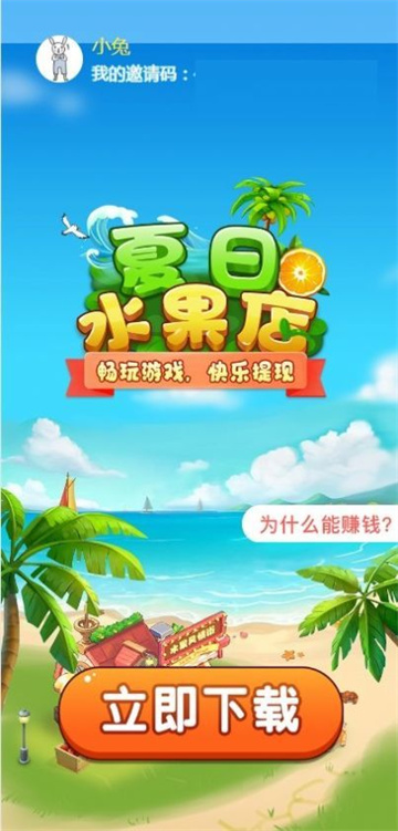 夏日水果店截图3