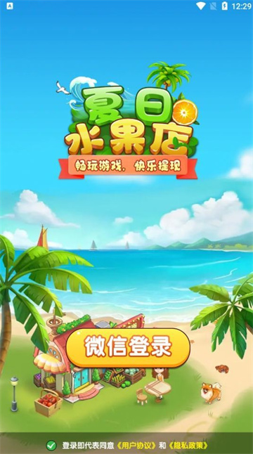 夏日水果店截图2