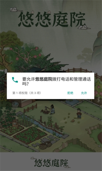 悠悠庭院截图1