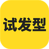 试发型相机app