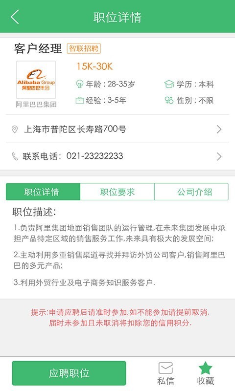 飞聘网企业端截图1