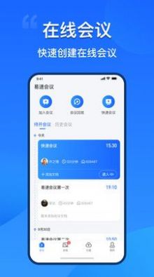 易速会议截图3