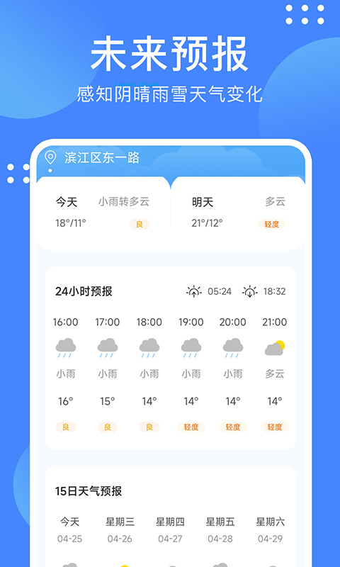 天气随手查截图2