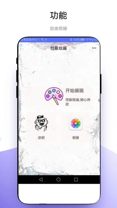 创意绘画截图3