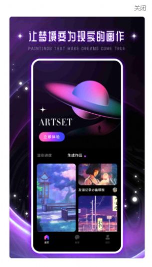 驰泰Artset4ai绘画截图1