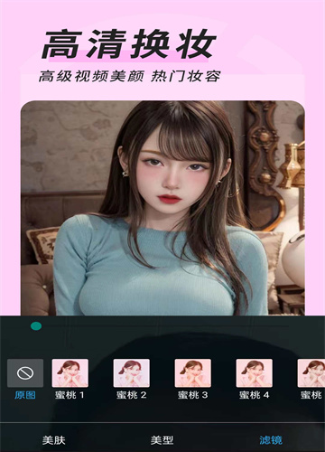 心妍视频美颜截图1